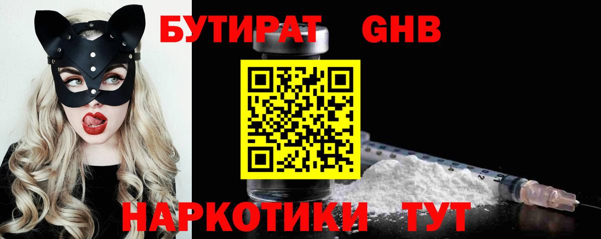 Южноуральск  БУТИРАТ BDO 33%  Вход с VPN 