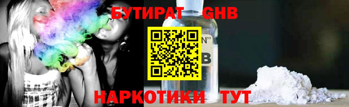 Бутират жидкий экстази Южноуральск