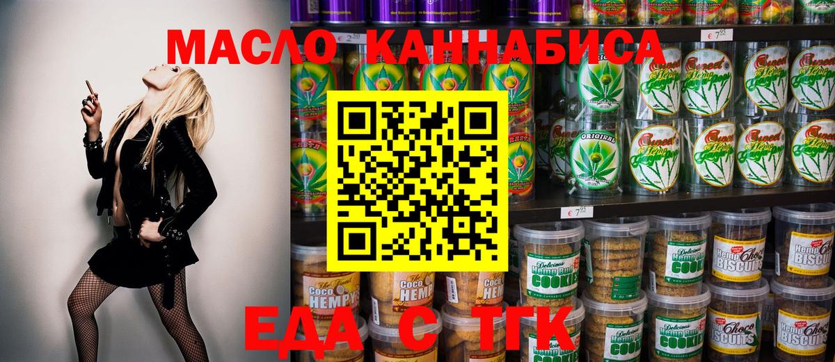 Южноуральск  Cannafood конопля  Вход с VPN 