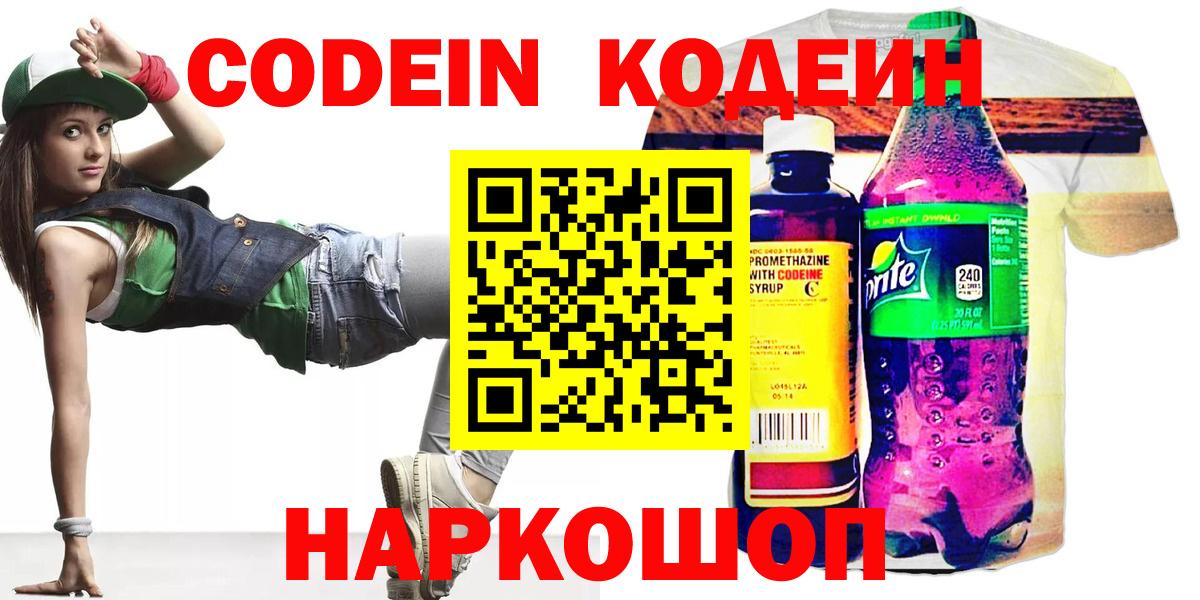 Кодеиновый сироп Lean напиток Lean (лин)  Кодеиновый сироп Lean Purple Drank  Вход с VPN  что такое   Южноуральск 