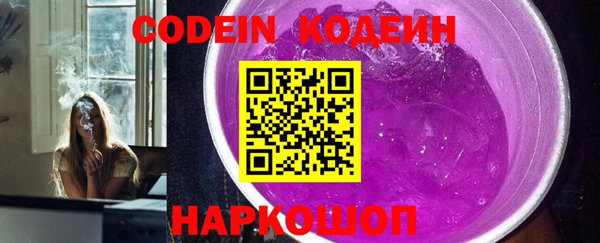 Кодеин напиток Lean (лин) Южноуральск