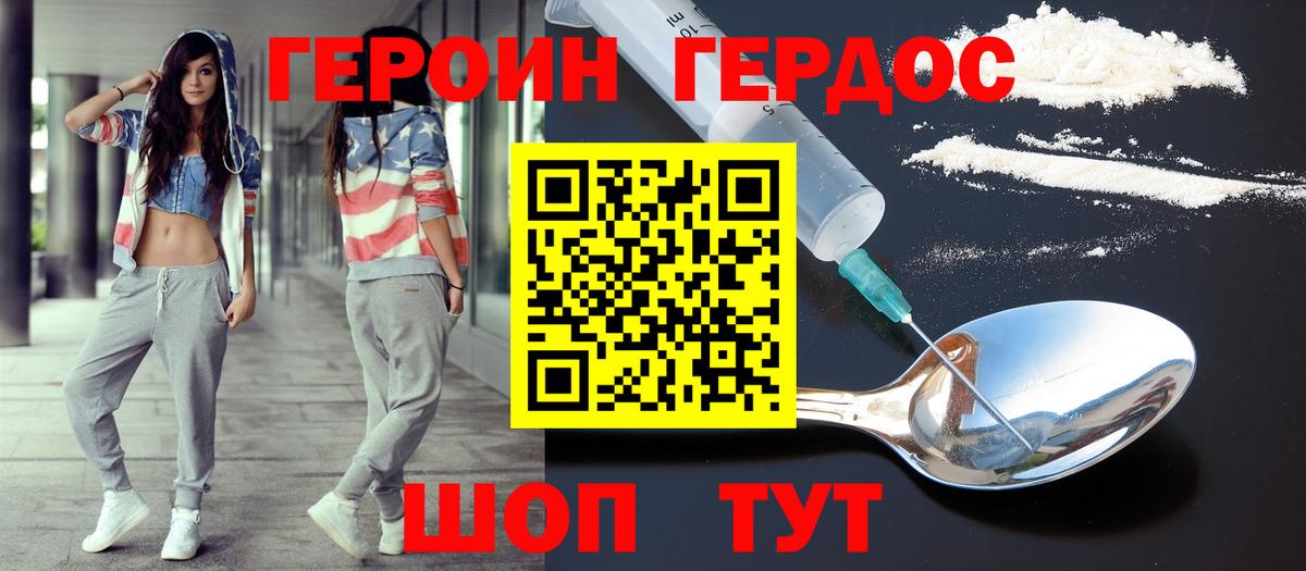 Героин  Вход с VPN  Южноуральск  ГЕРОИН афганец 