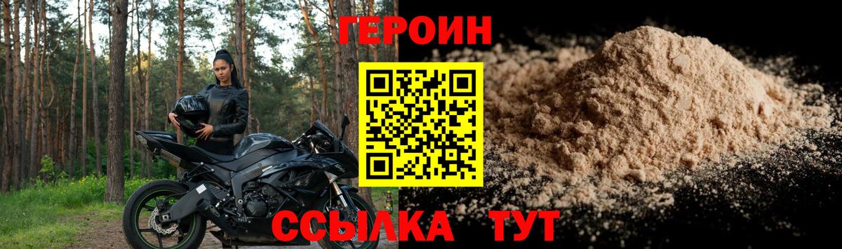 Героин Афган Южноуральск