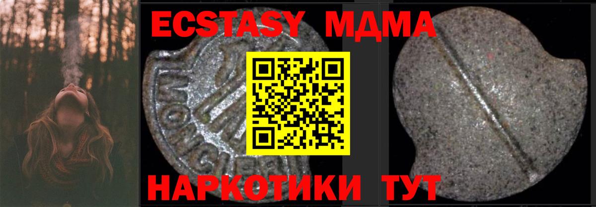 МДМА  MDMA crystal  Вход с VPN  Южноуральск  МДМА Molly 