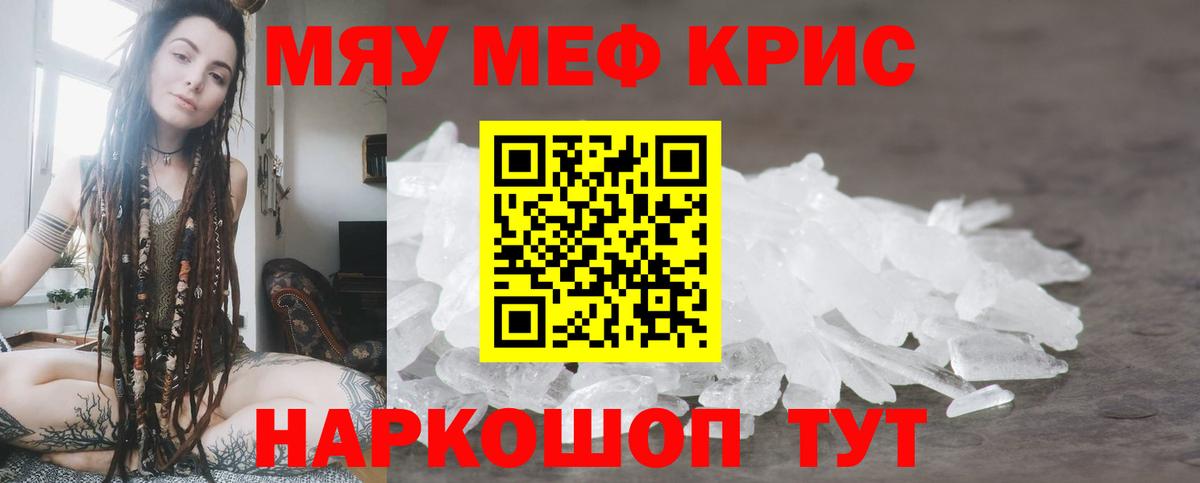 МЕФ mephedrone  МЯУ-МЯУ VHQ  Южноуральск  Вход с VPN 