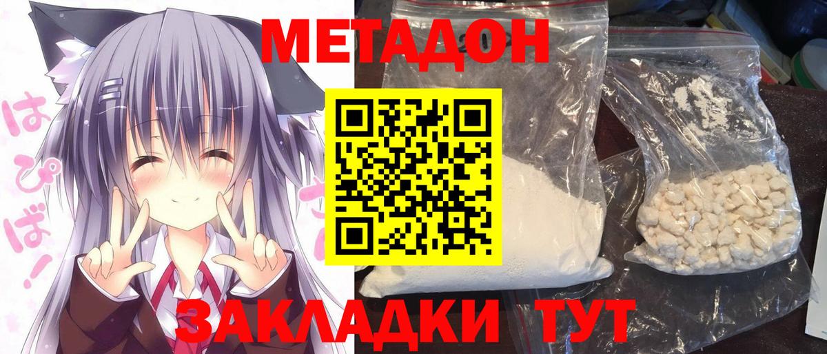 МЕТАДОН кристалл Южноуральск