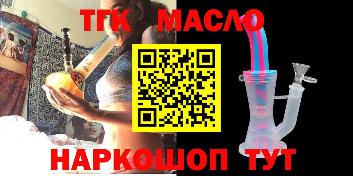 купить   Вход с VPN  Южноуральск  ТГК THC oil 
